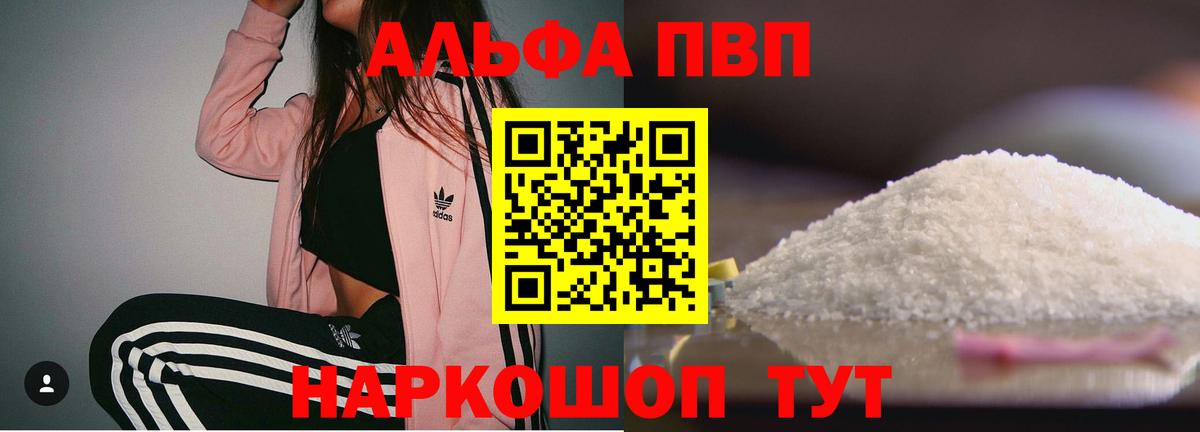 Alpha PVP Crystall  Вход с VPN  Томск  Альфа ПВП Crystall 