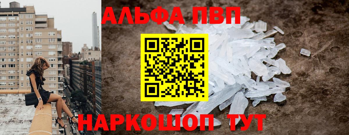 Alpha-PVP VHQ Томск