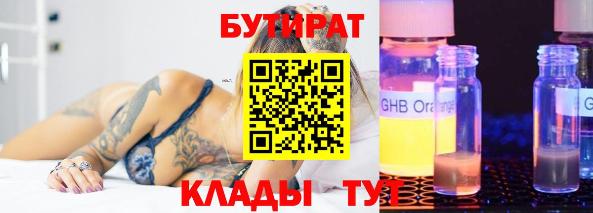 Томск  Бутират  Вход с VPN  БУТИРАТ BDO 33% 