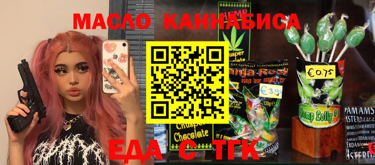 Томск  Cannafood конопля  Вход с VPN 