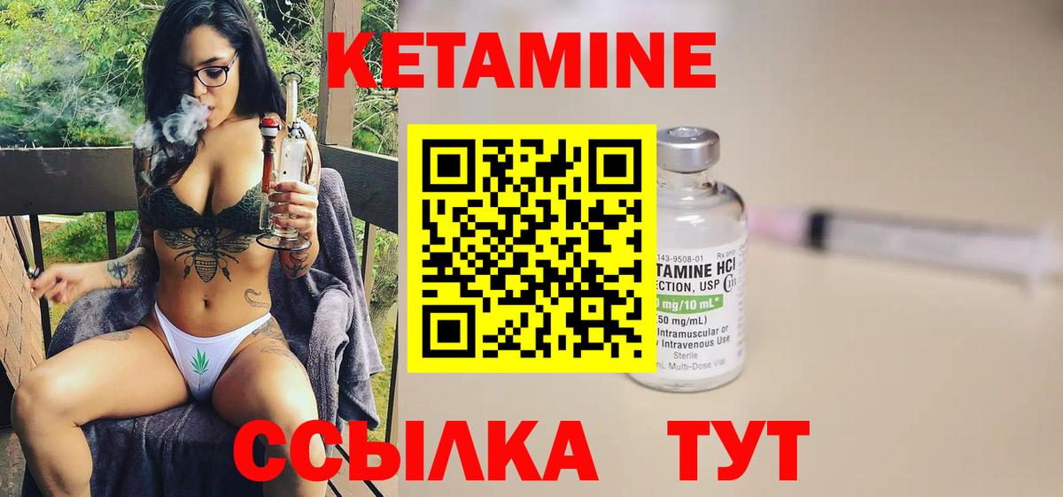 Кетамин VHQ Томск