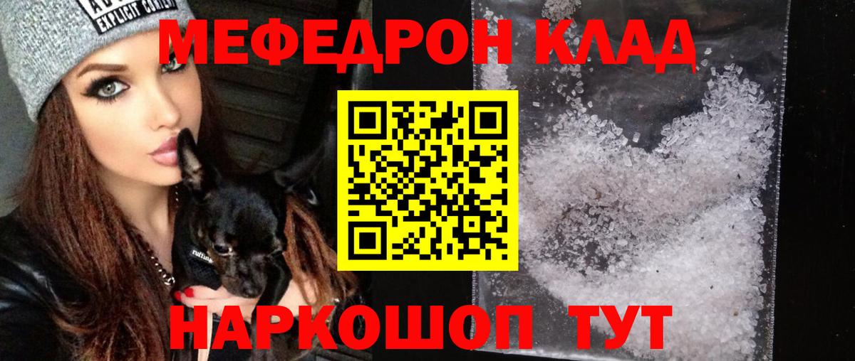Меф кристаллы Томск