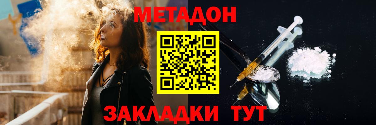 МЕТАДОН белоснежный Томск